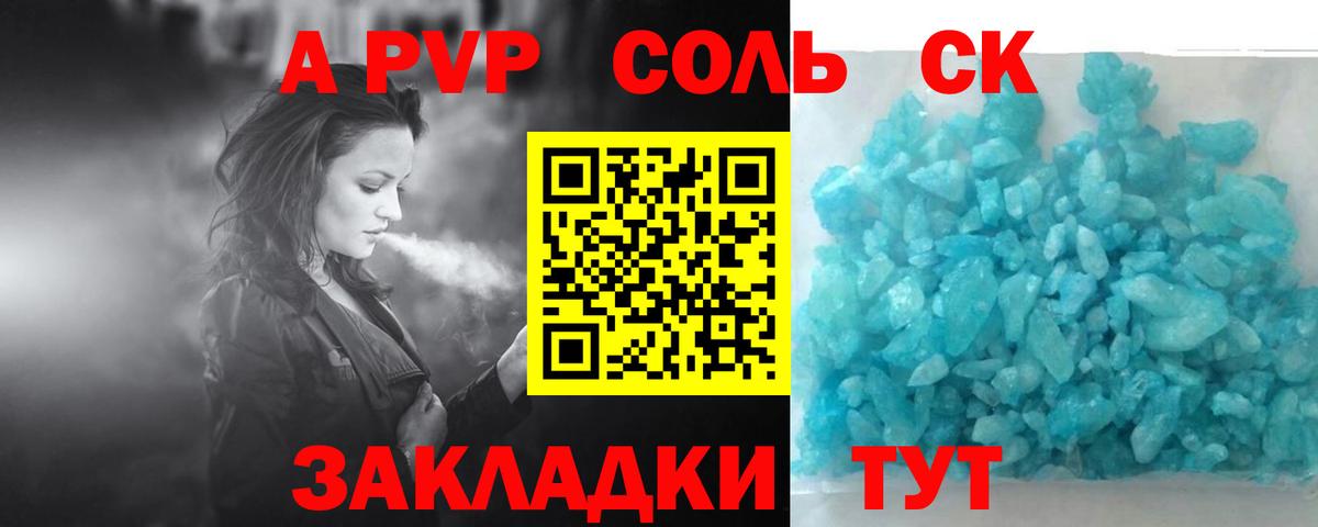 Альфа ПВП Crystall Златоуст