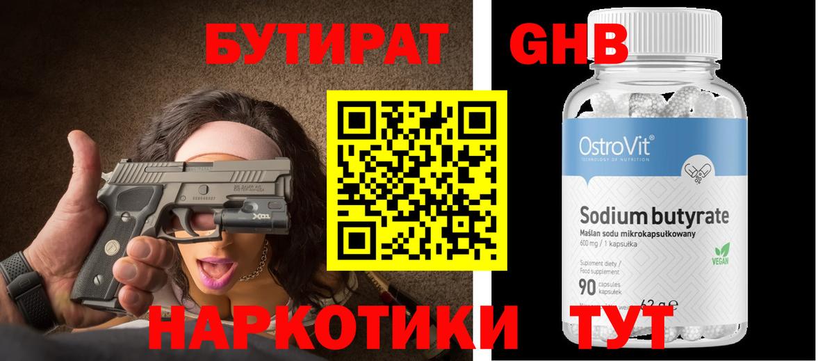 Бутират 1.4BDO Златоуст