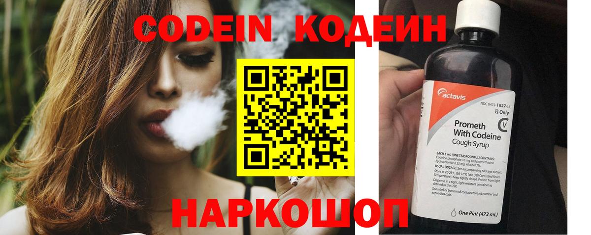 Кодеиновый сироп Lean напиток Lean (лин)  Вход с VPN  Златоуст 