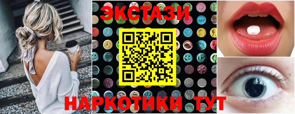 ЭКСТАЗИ  Вход с VPN  Ecstasy VHQ  ОМГ ОМГ зеркало  Экстази TESLA  Златоуст  закладки 
