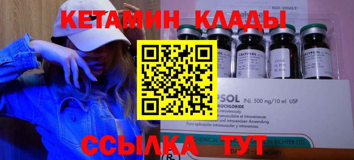 Златоуст  Кетамин VHQ  Кетамин VHQ  Вход с VPN 