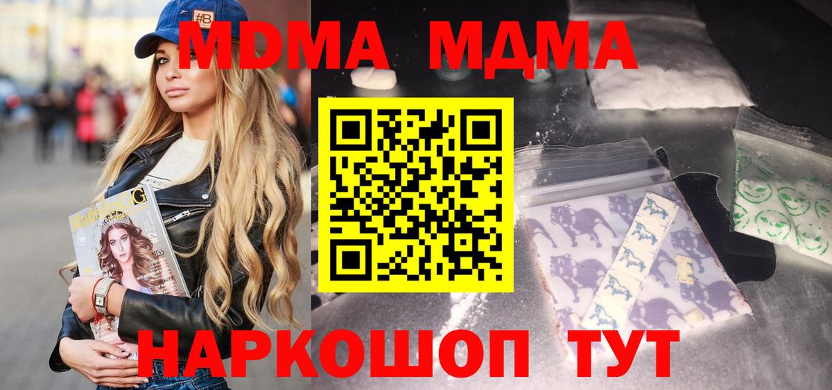МДМА Molly  MDMA  Златоуст  Вход с VPN 