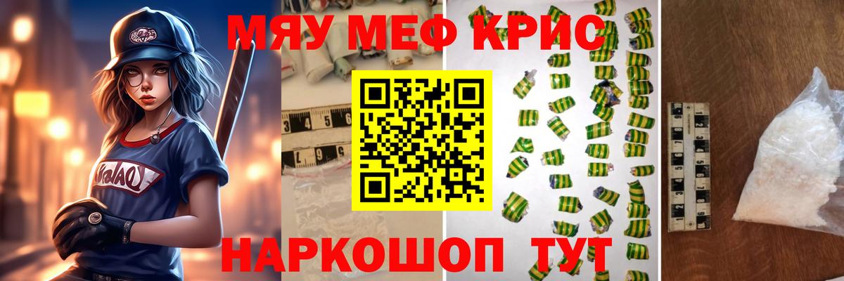МЕФ  МЕФ кристаллы  Мефедрон кристаллы  МЕФ  Вход с VPN  Златоуст 