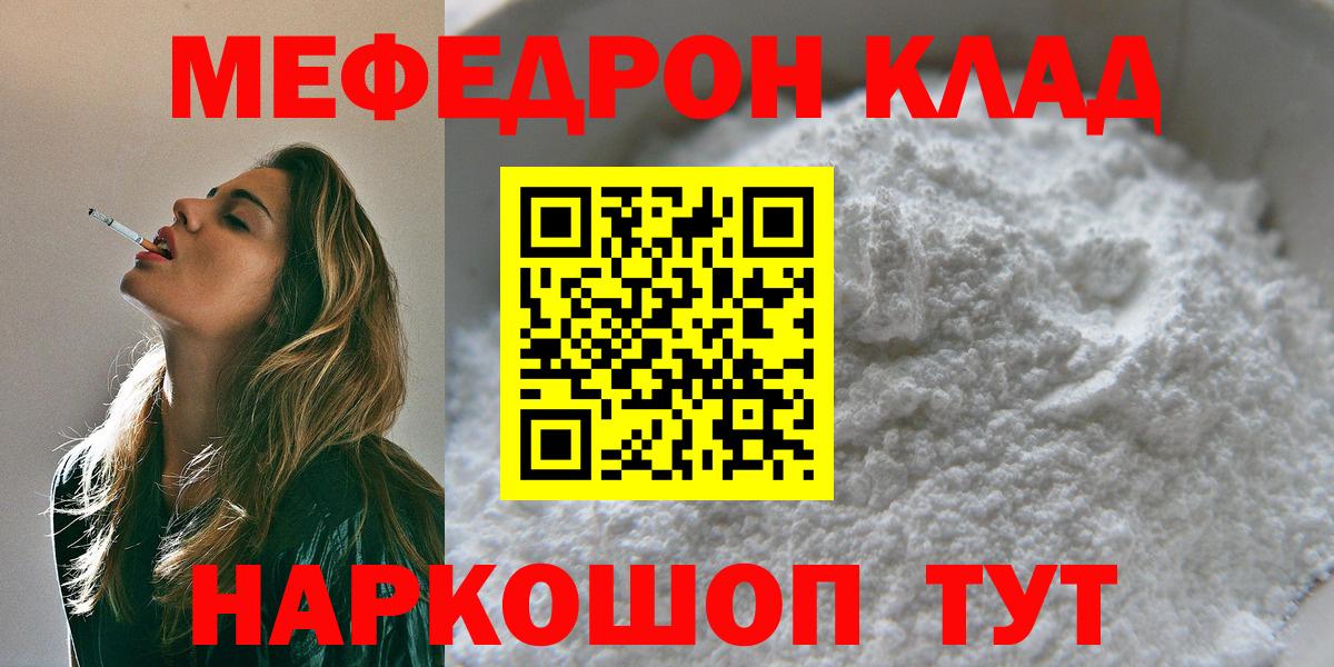 Мефедрон кристаллы Златоуст