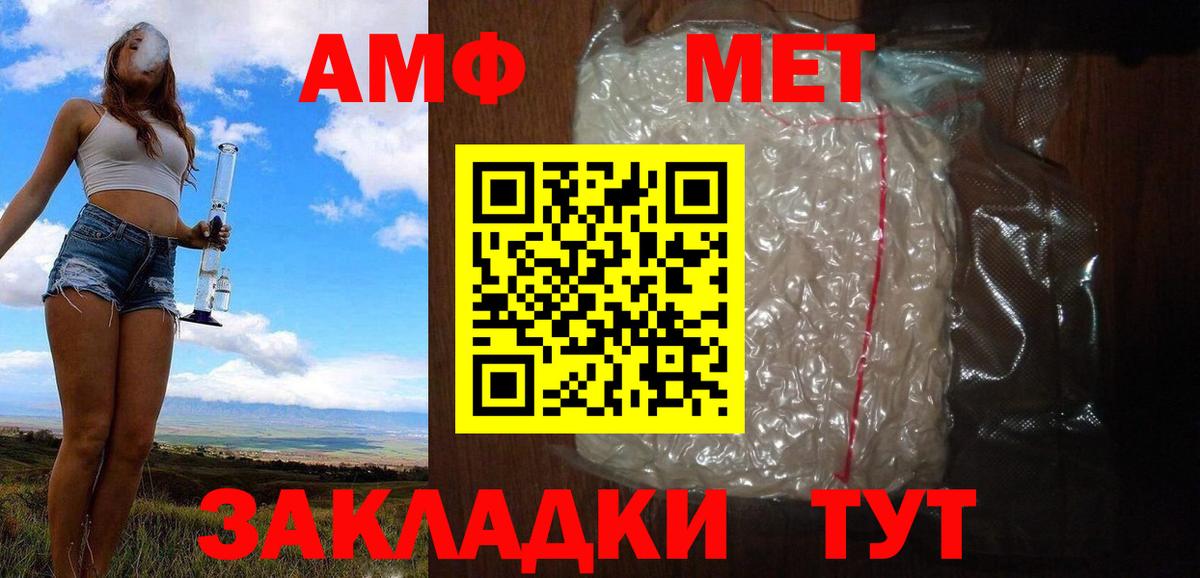 МЕТАМФЕТАМИН винт Златоуст