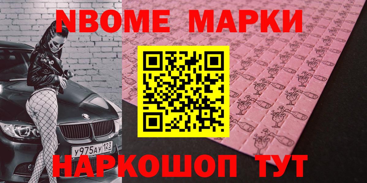 Златоуст  Марки NBOMe 1500мкг  Марки NBOMe 1500мкг  Вход с VPN 